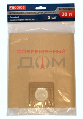 Мешки бумажные Союз ПСС-7420-883Б д/пылесоса 20л